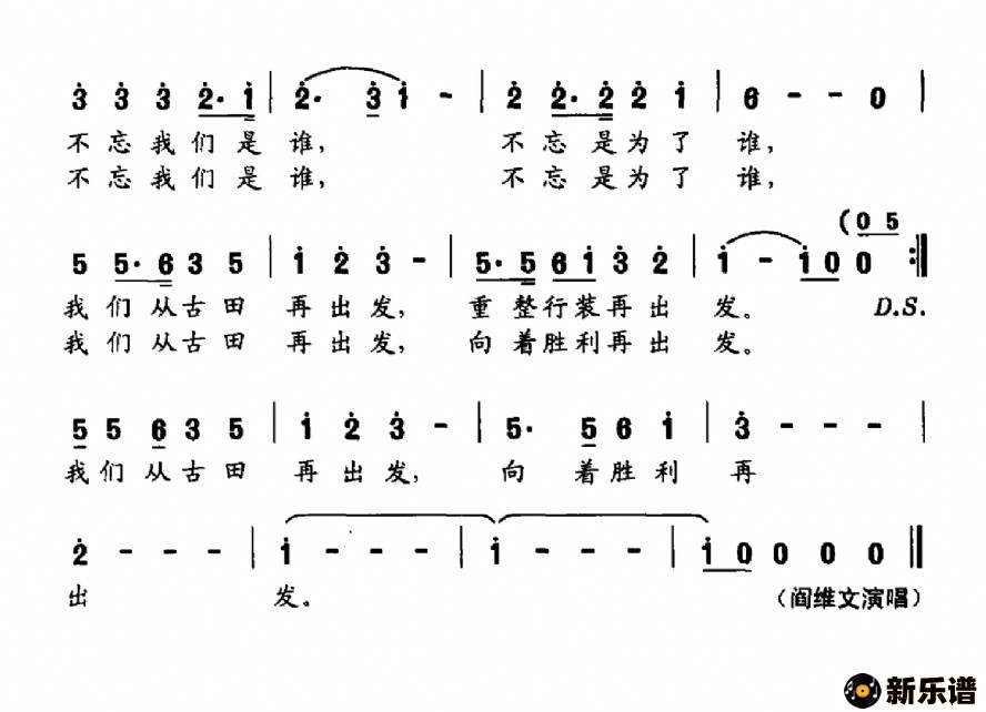 歌曲我们从古田再出发的简谱歌谱下载