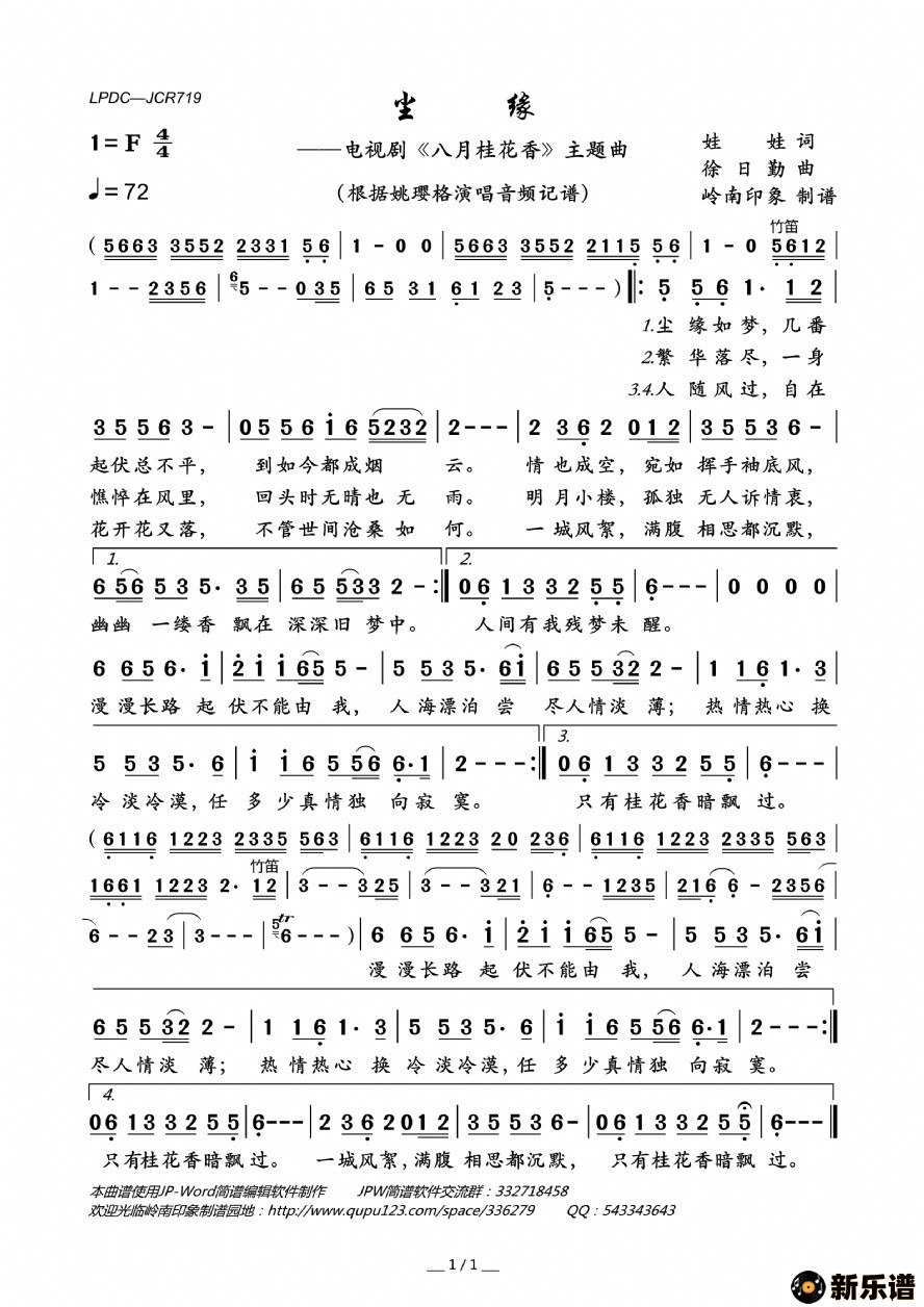 歌曲尘缘（电视剧《八月桂花香》主题曲）的简谱歌谱下载