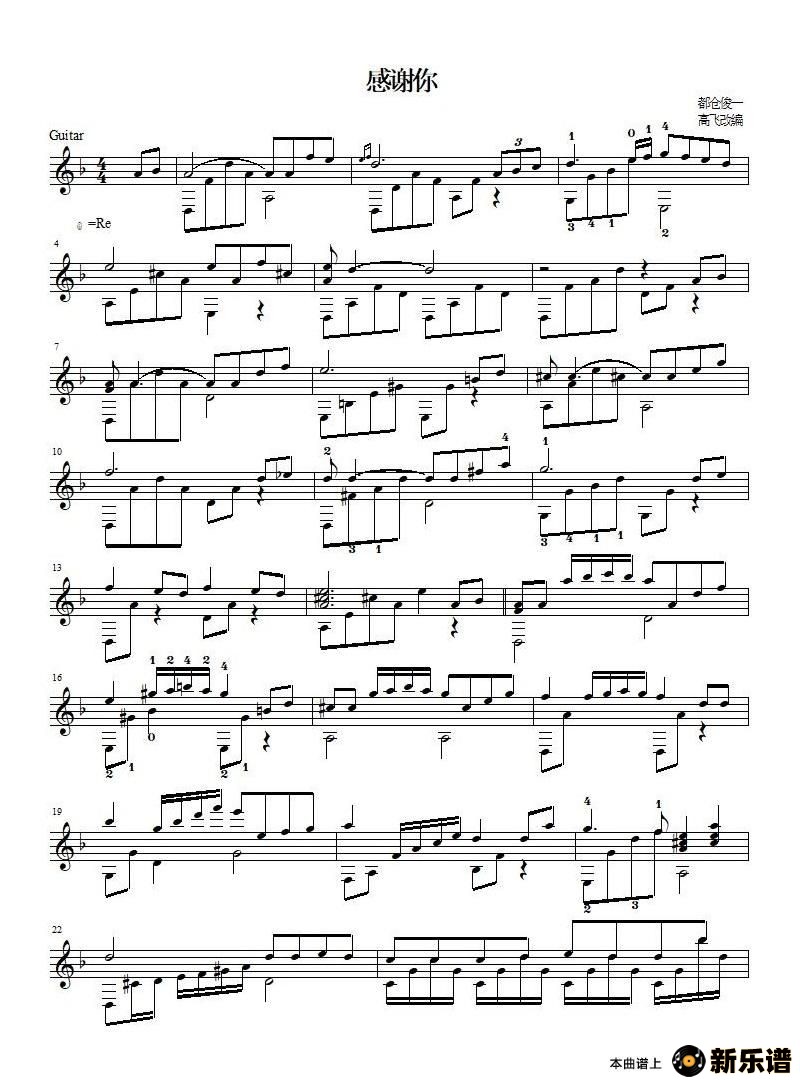 歌曲感谢你的简谱歌谱下载