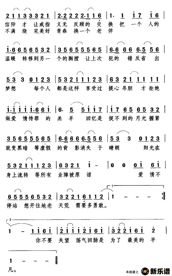 歌曲爱情转移的简谱歌谱下载