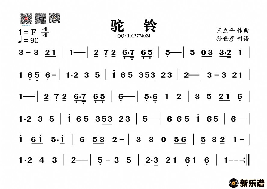 歌曲驼铃的简谱歌谱下载