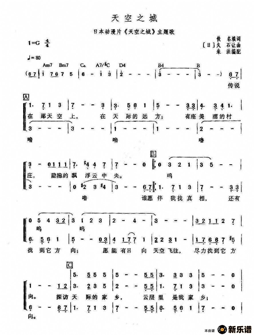 歌曲[日]天空之城的简谱歌谱下载