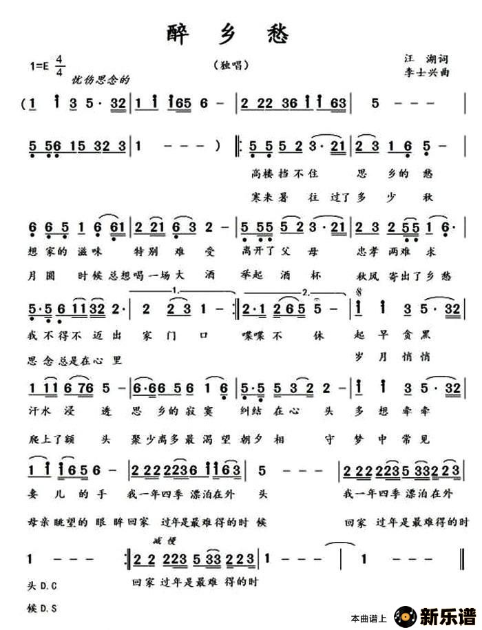 歌曲醉乡愁的简谱歌谱下载