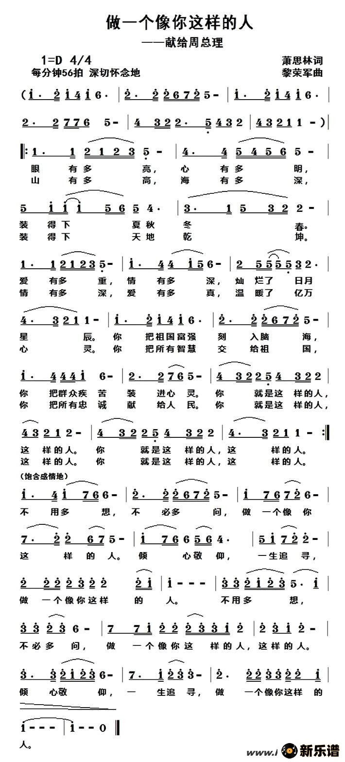 歌曲做一个像你这样的人的简谱歌谱下载