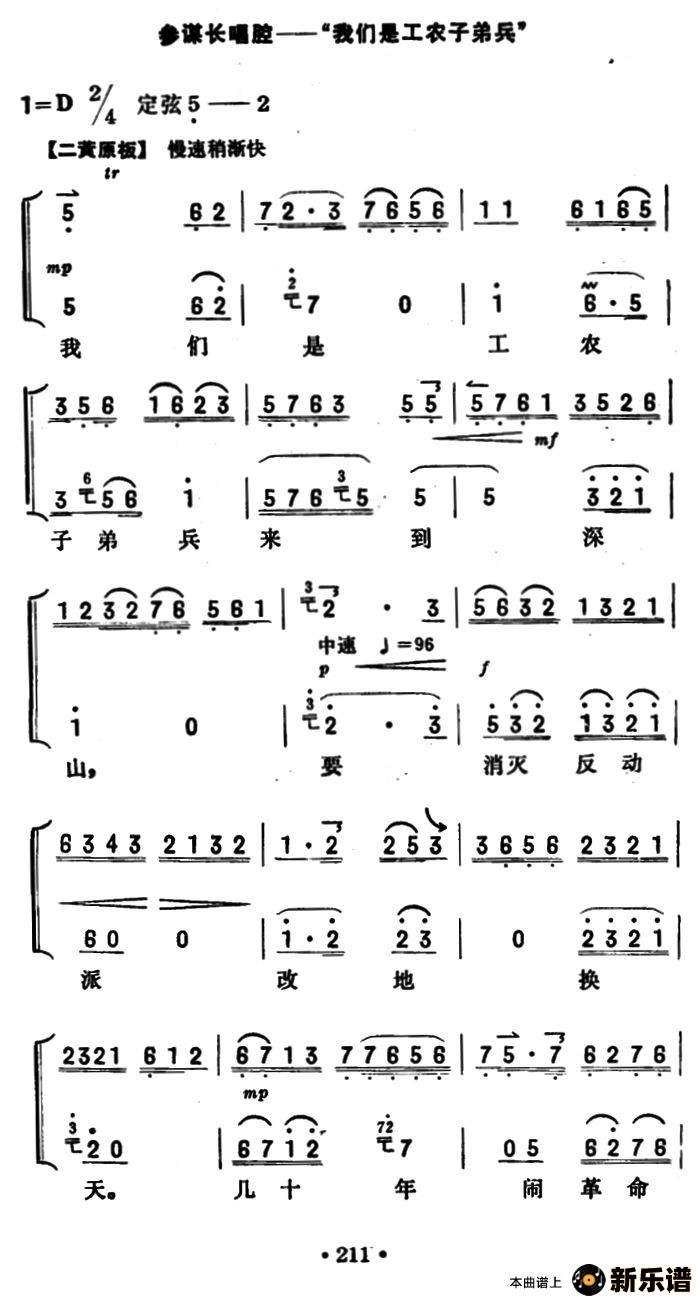 歌曲我们是工农子弟兵的简谱歌谱下载