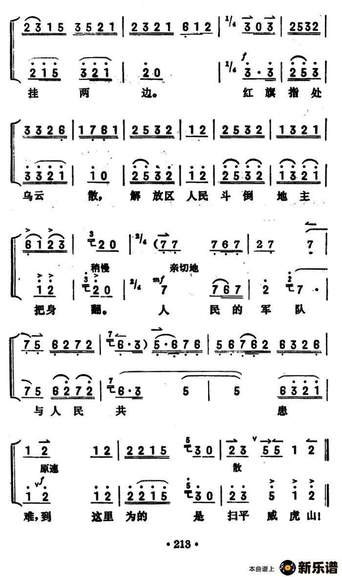 歌曲我们是工农子弟兵的简谱歌谱下载
