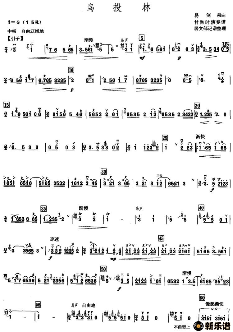 歌曲鸟投林的简谱歌谱下载