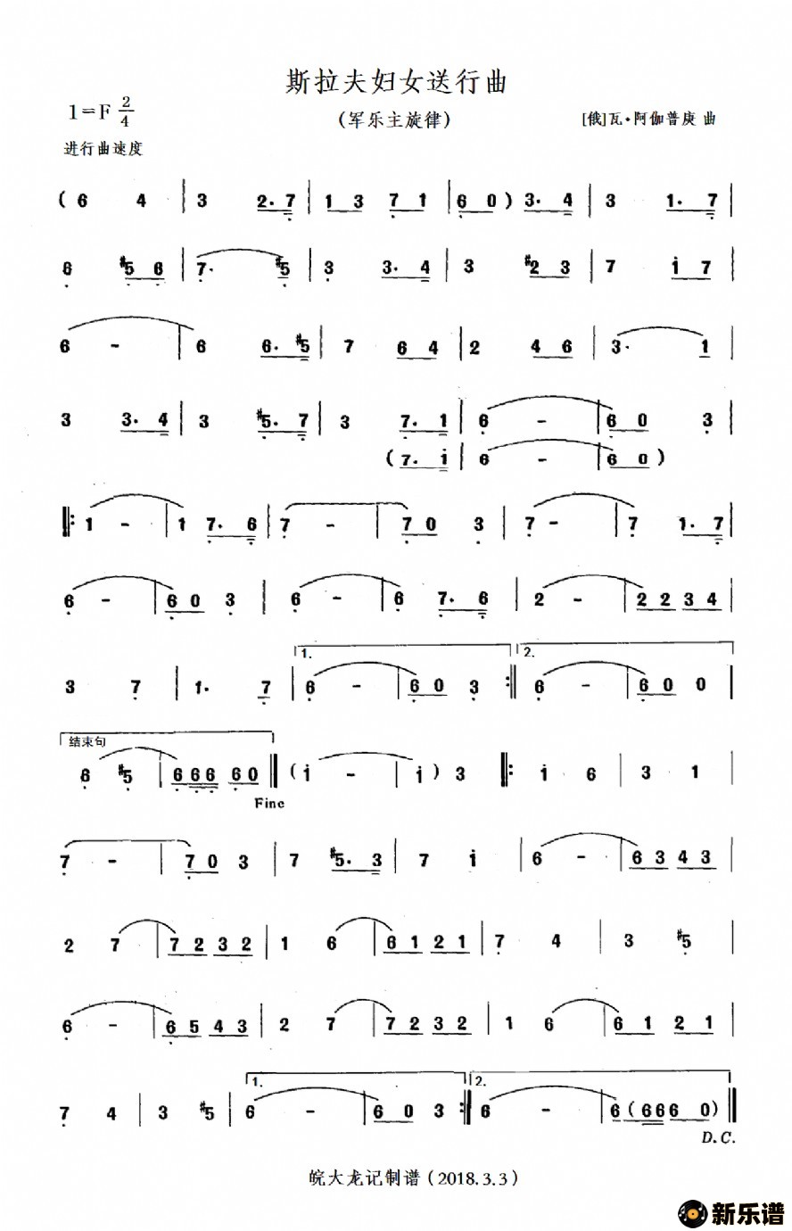歌曲斯拉夫妇女送行曲的简谱歌谱下载