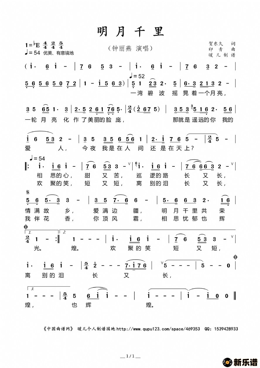 歌曲明月千里的简谱歌谱下载