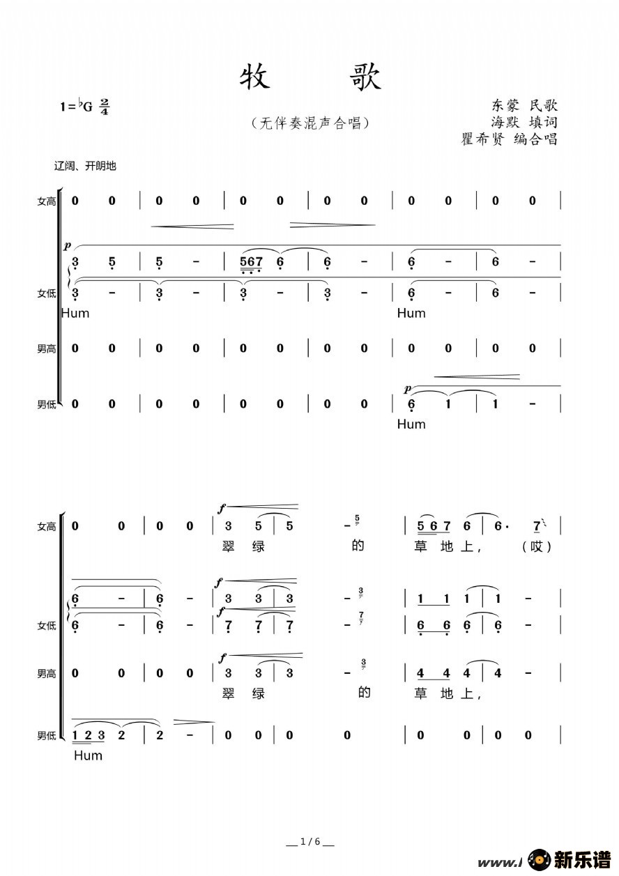 歌曲牧歌的简谱歌谱下载