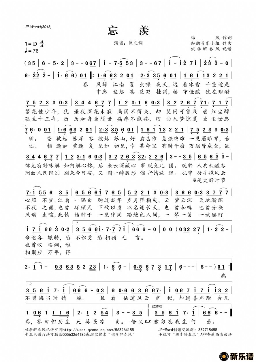 歌曲忘羡的简谱歌谱下载