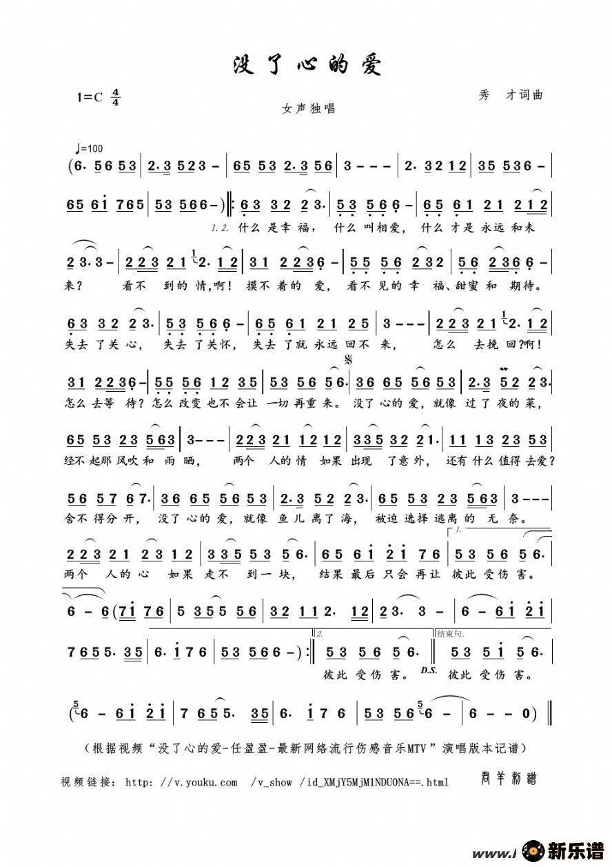 歌曲没了心的爱的简谱歌谱下载