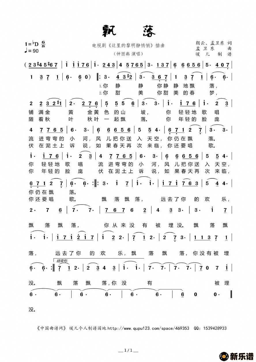 歌曲飘落的简谱歌谱下载