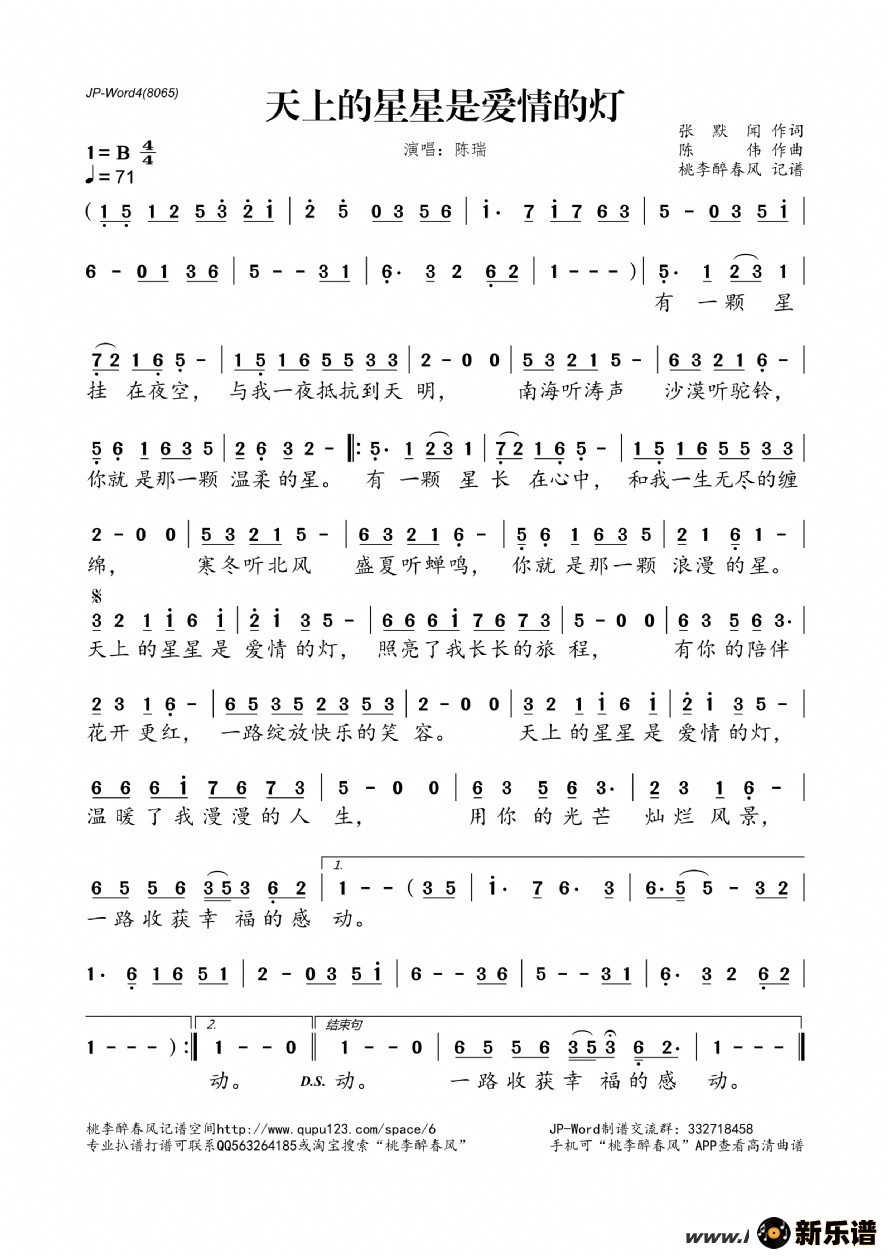 歌曲天上的星星是爱情的灯的简谱歌谱下载