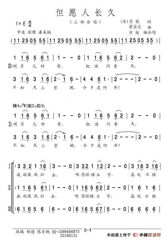 歌曲但愿人长久(亦弛改编）的简谱歌谱下载