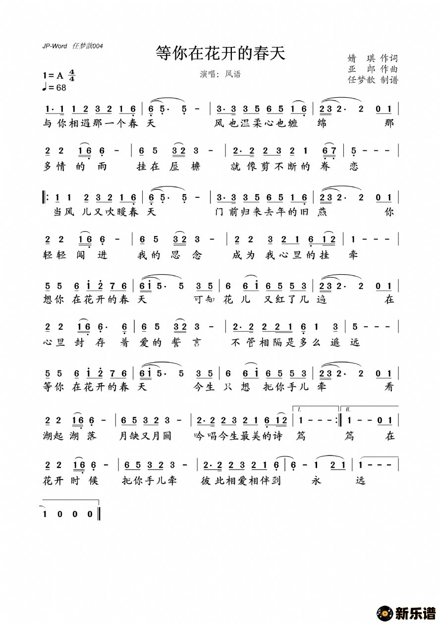 歌曲等你在花开的春天的简谱歌谱下载