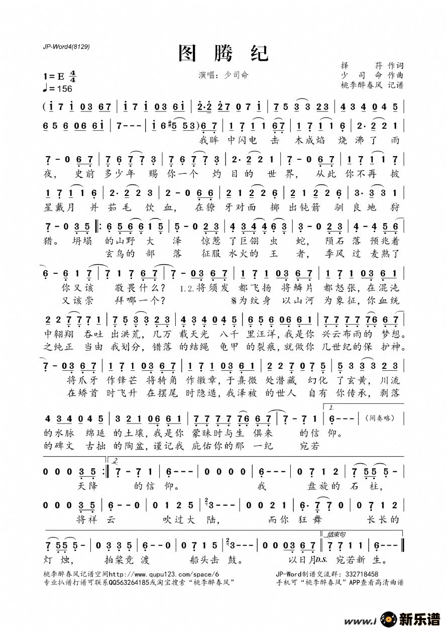 歌曲图腾纪的简谱歌谱下载