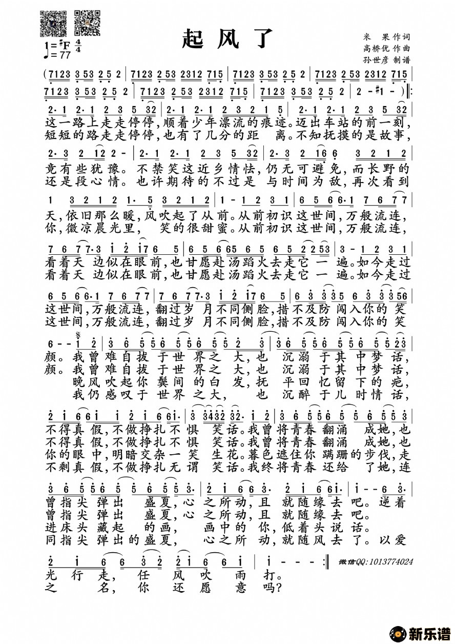 歌曲起风了的简谱歌谱下载