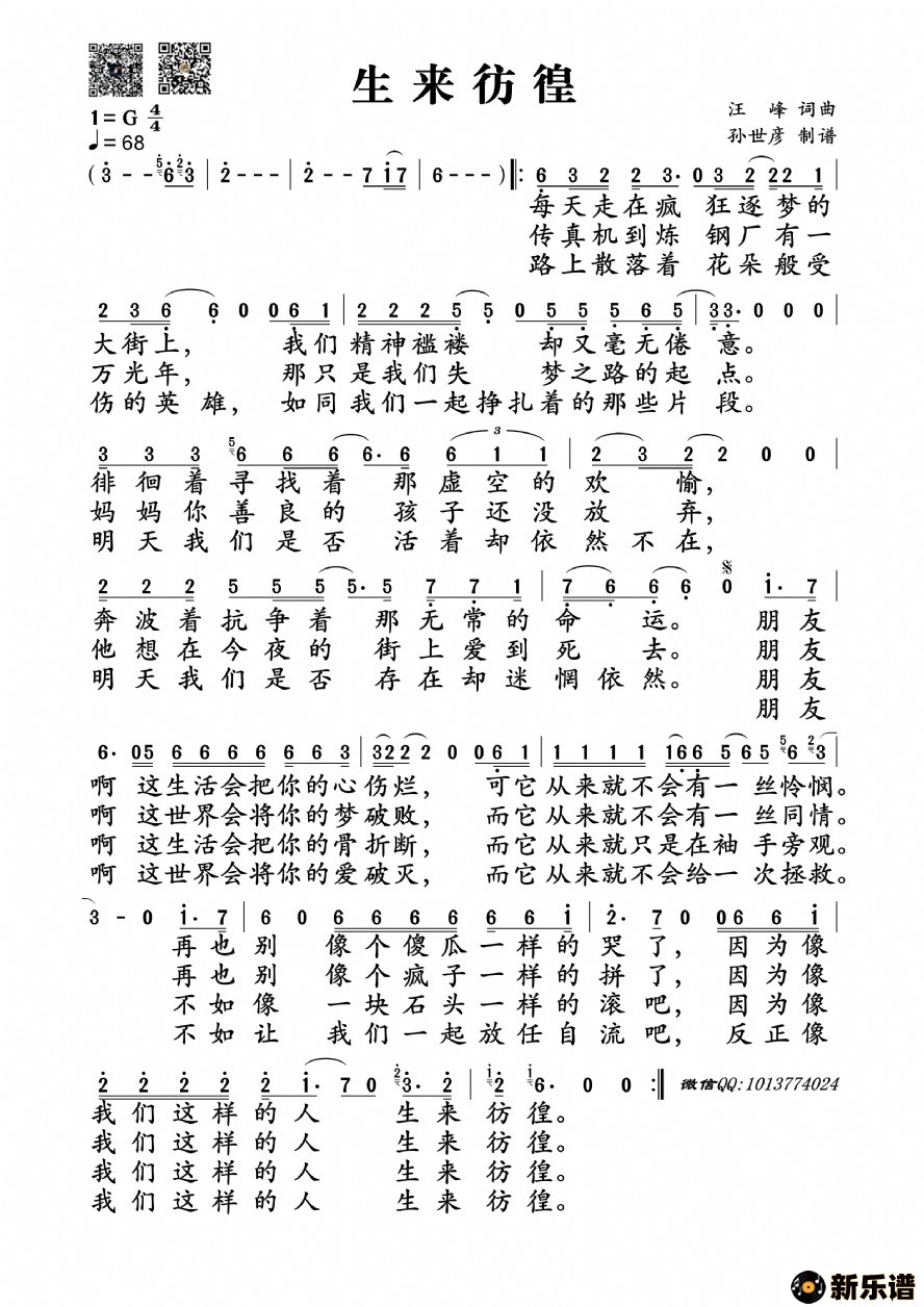 歌曲生来彷徨的简谱歌谱下载