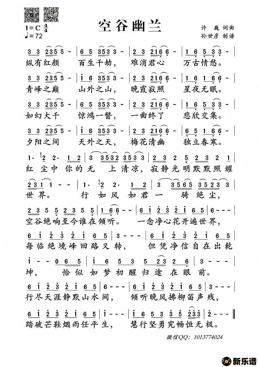 歌曲空谷幽兰的简谱歌谱下载