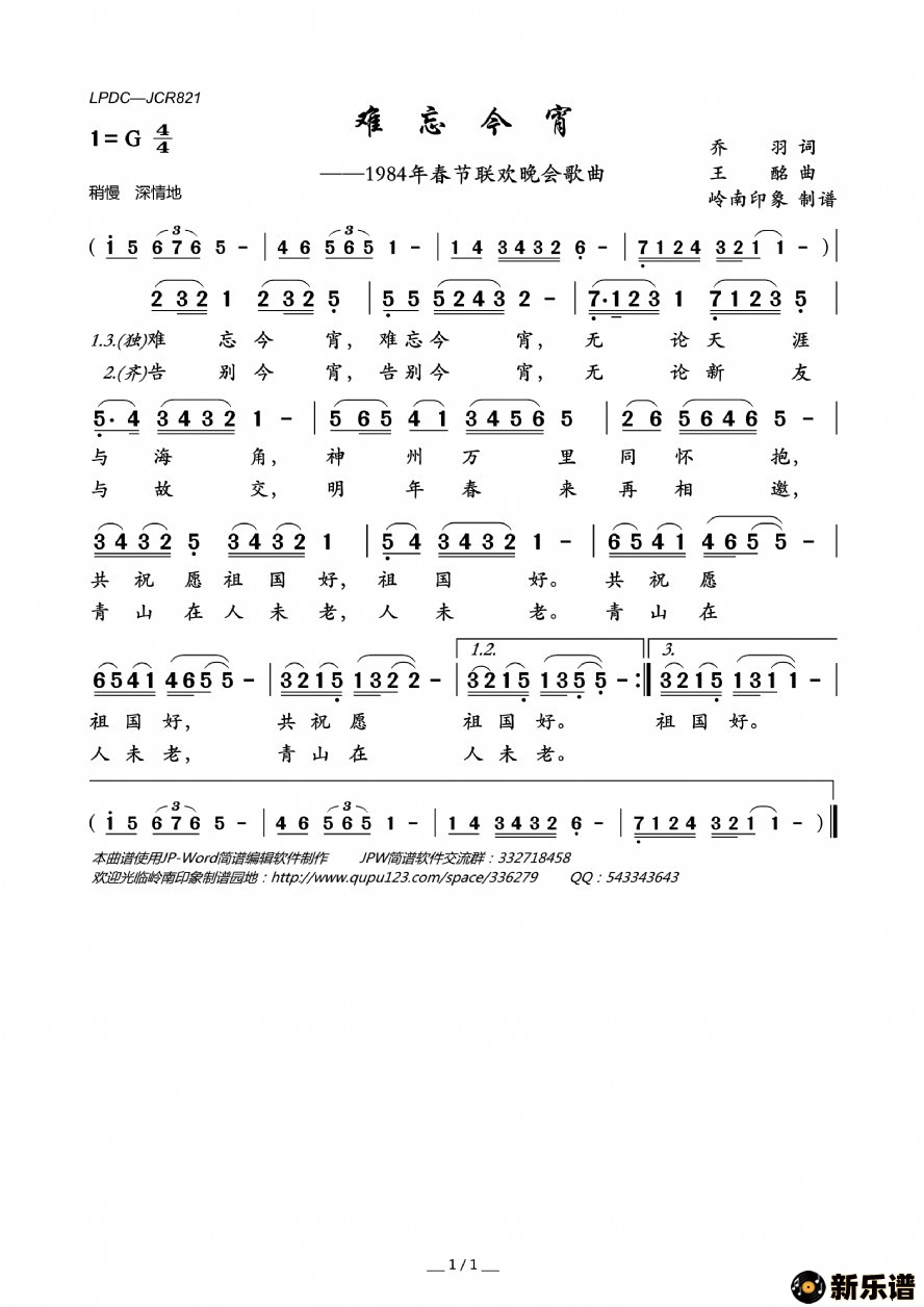 歌曲难忘今宵的简谱歌谱下载