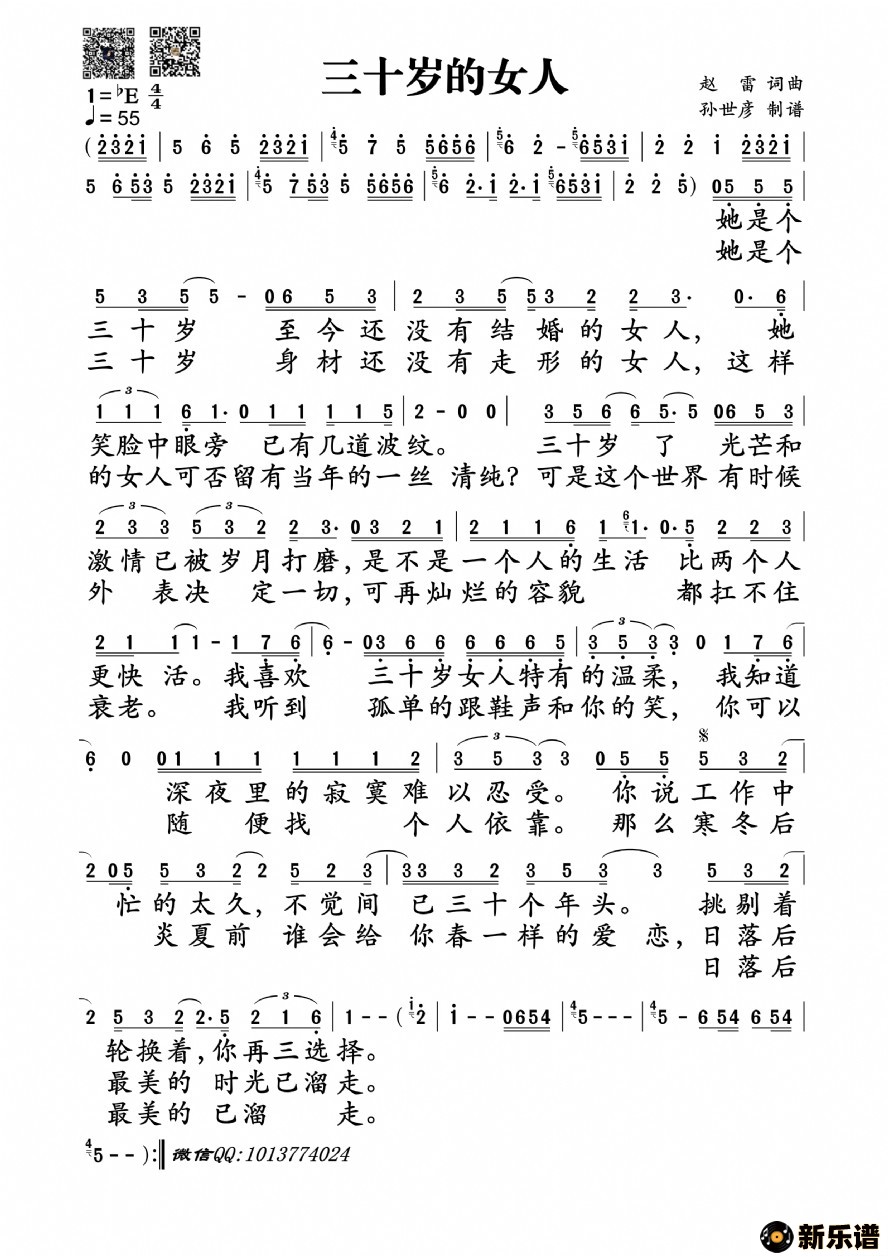 歌曲三十岁的女人的简谱歌谱下载