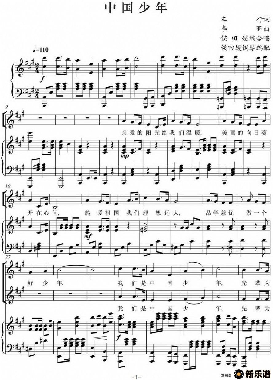 歌曲中国少年的简谱歌谱下载