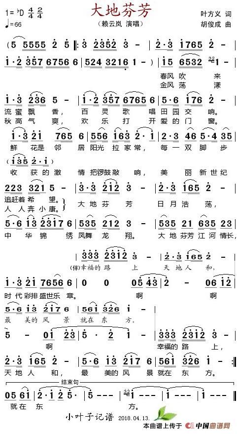 歌曲大地芬芳的简谱歌谱下载