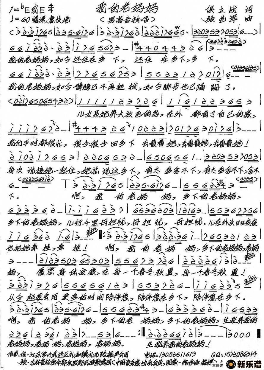 歌曲我的老妈妈的简谱歌谱下载