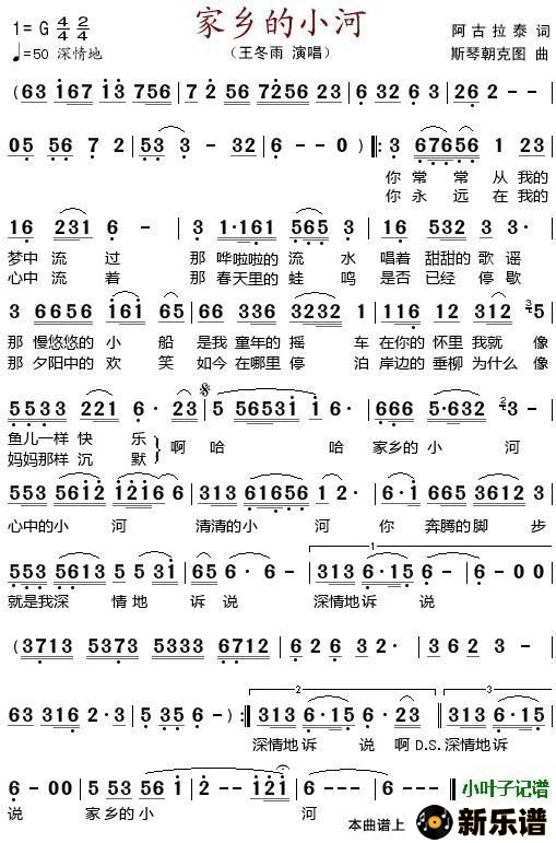 歌曲家乡的小河的简谱歌谱下载