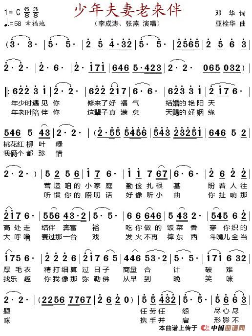 歌曲少年夫妻老来伴的简谱歌谱下载
