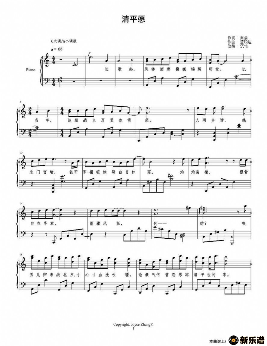 歌曲清平愿（ 《琅琊榜之风起长林》电视剧宣传曲、钢琴弹唱谱）的简谱歌谱下载
