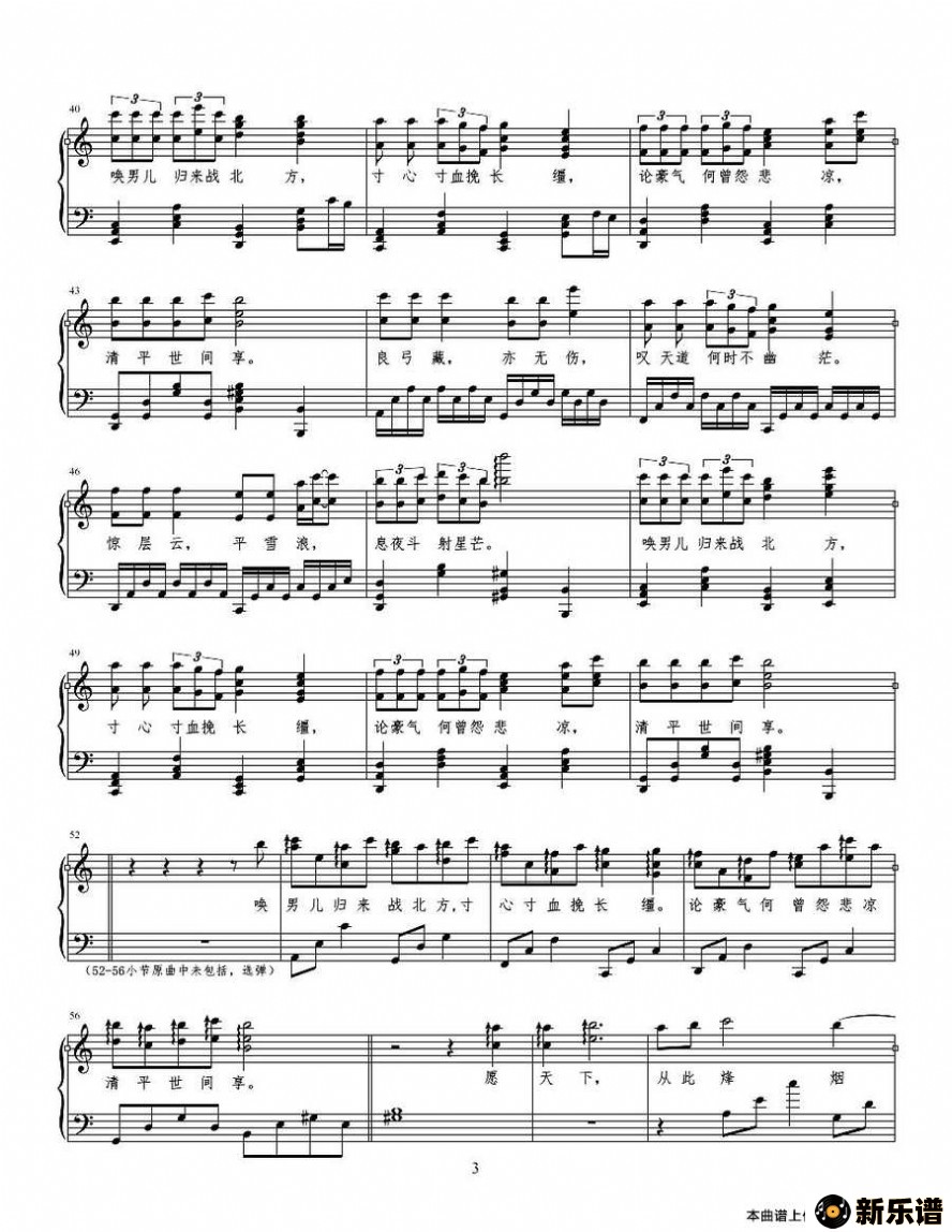 歌曲清平愿（ 《琅琊榜之风起长林》电视剧宣传曲、钢琴弹唱谱）的简谱歌谱下载