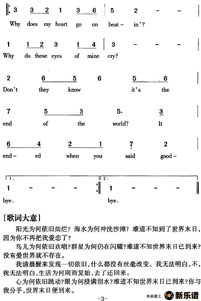 歌曲the end of the world 世界末日的简谱歌谱下载