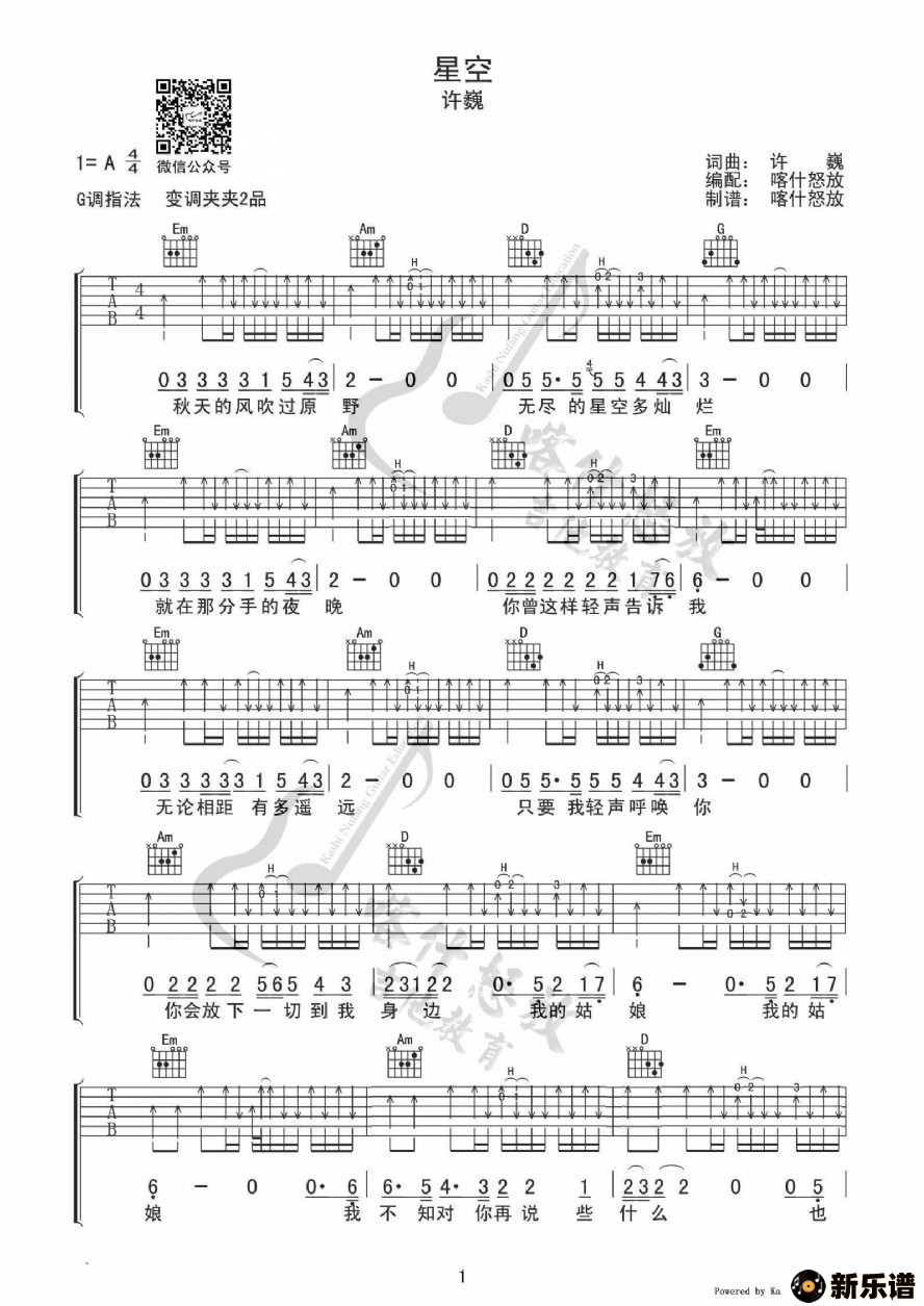 歌曲星空的简谱歌谱下载