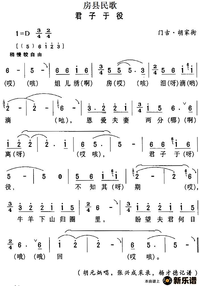 歌曲房县民歌：君子于役的简谱歌谱下载