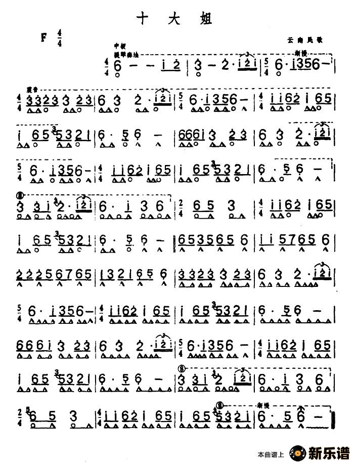 歌曲十大姐的简谱歌谱下载