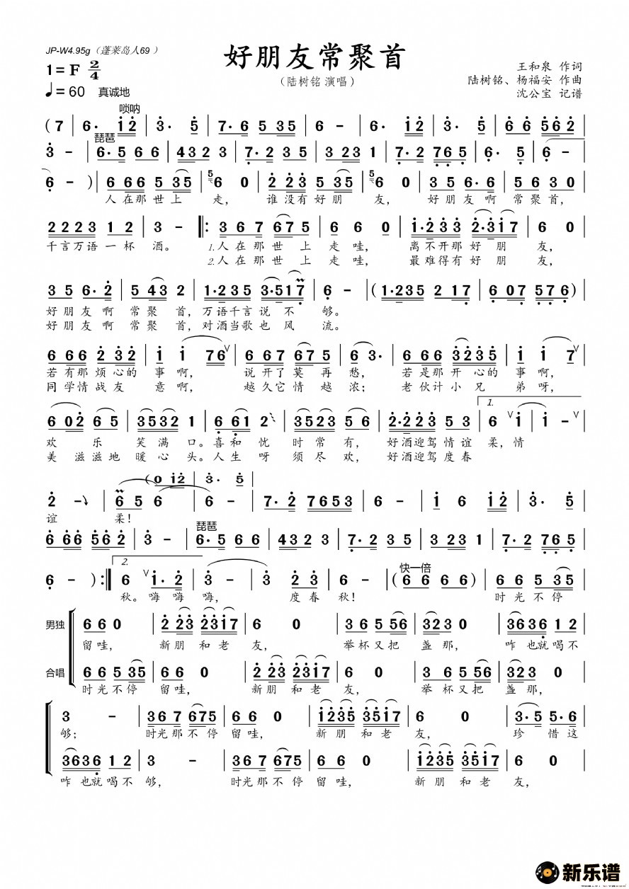 歌曲好朋友常聚首的简谱歌谱下载