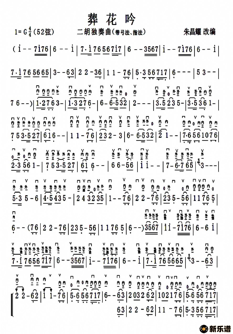 歌曲葬花吟的简谱歌谱下载