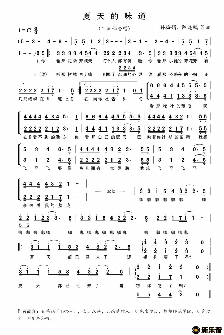 歌曲夏天的味道的简谱歌谱下载