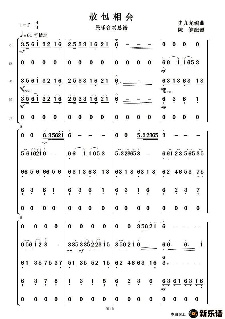 歌曲敖包相会的简谱歌谱下载
