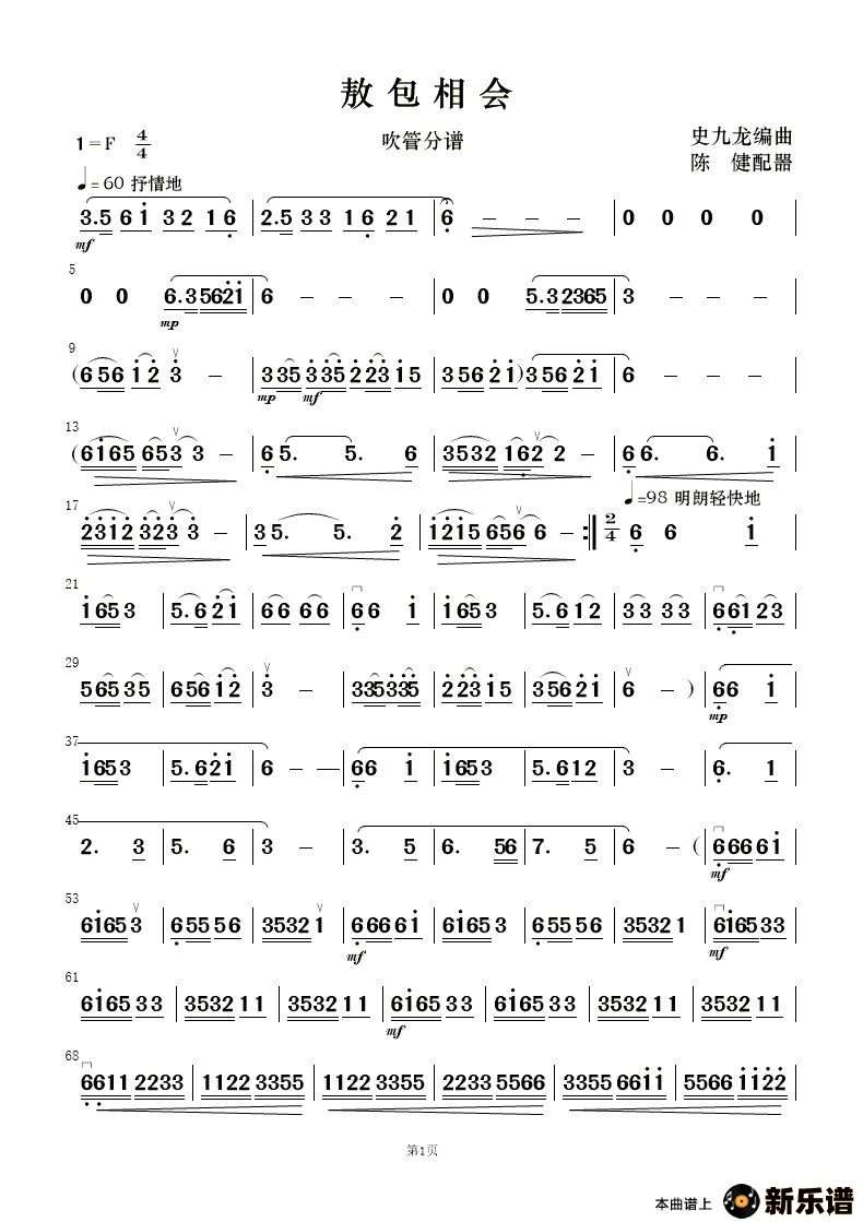 歌曲敖包相会的简谱歌谱下载