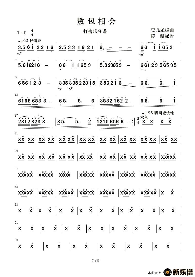 歌曲敖包相会的简谱歌谱下载