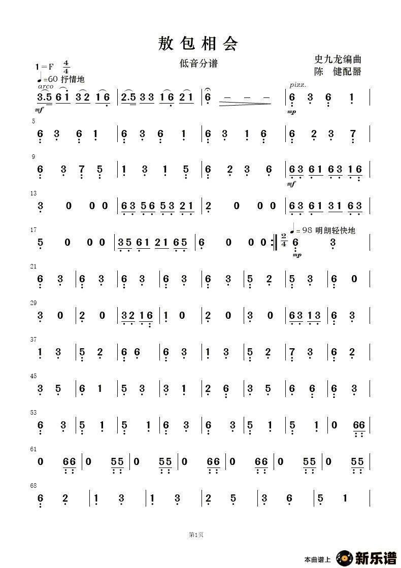 歌曲敖包相会的简谱歌谱下载