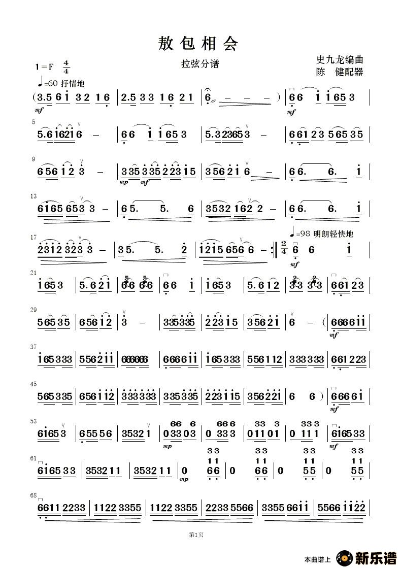 歌曲敖包相会的简谱歌谱下载