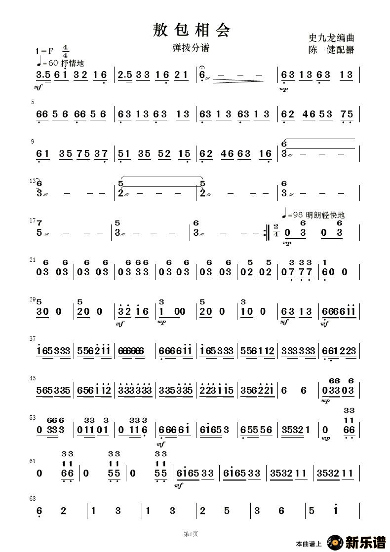 歌曲敖包相会的简谱歌谱下载