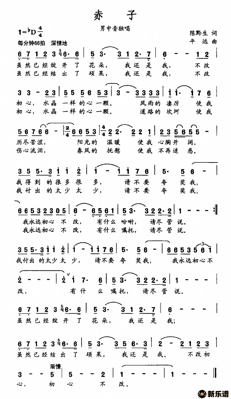 歌曲赤子的简谱歌谱下载