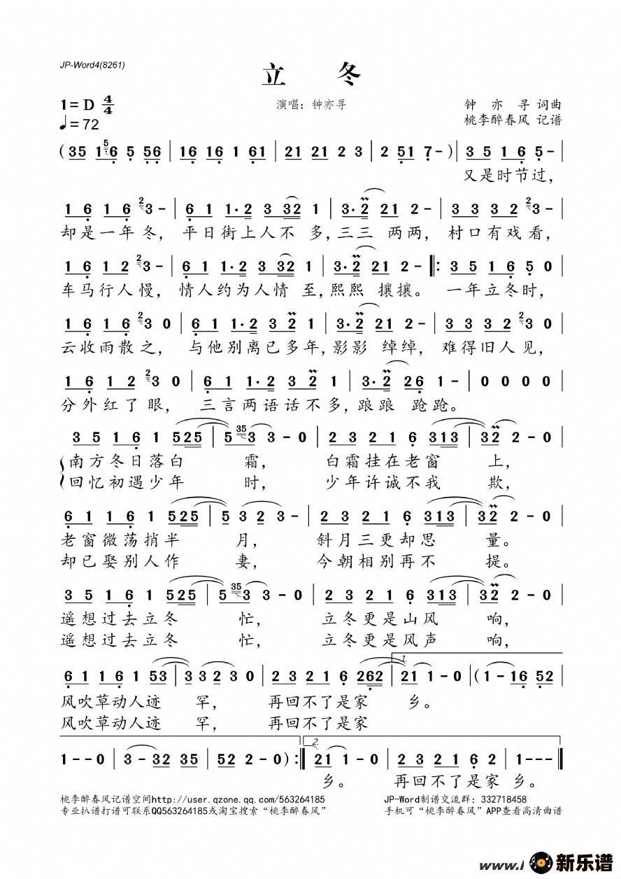 歌曲立冬的简谱歌谱下载