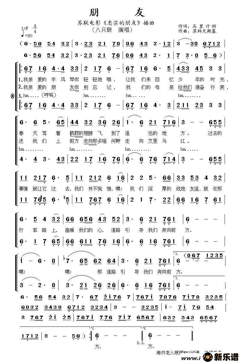 歌曲朋友（苏联电影《忠实的朋友》插曲）的简谱歌谱下载
