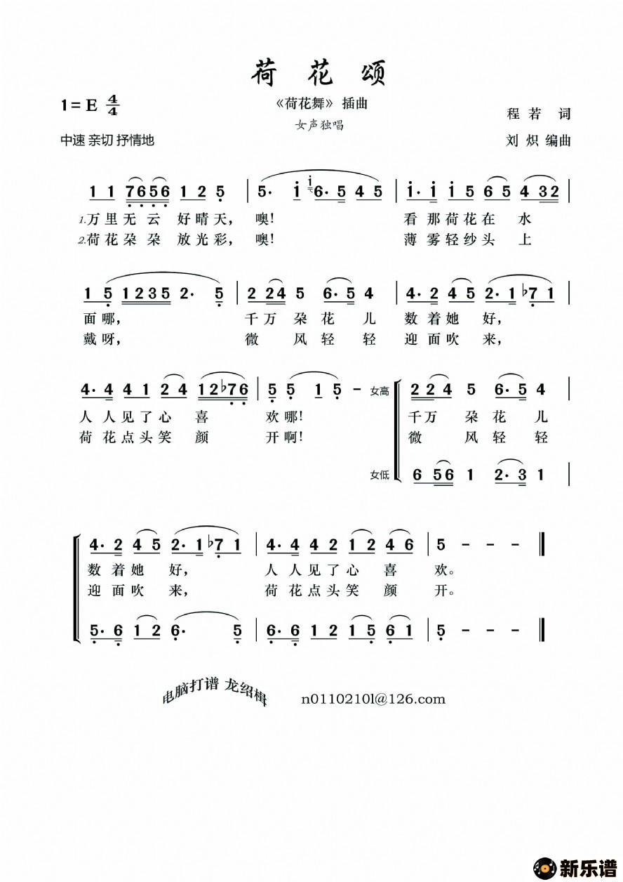 歌曲荷花颂（《荷花舞》插曲）的简谱歌谱下载